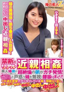 禁断のリアル近親相姦 美人姉弟がHミッションに挑戦したら…超絶倫の弟がガチ発情！「お母さんに言えないっ！」と戸惑う姉を無視して腰振りまくり！イキ過ぎ痙攣でグッタリしている姉を容赦なく犯し、何度も何度も中出し中出し中出し中出し！ひかるさんももさん