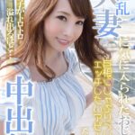 ド淫乱人妻に気に入られたおじさん、精子がトロトロ溢れ出るほど…中出し 希咲あや