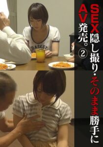 SEX隠し撮り・そのまま勝手にAV発売。（2）