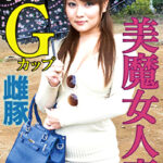 奇跡！Gカップ爆乳人妻さん欲求不満の雌豚丸出し映像522411