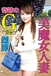 奇跡！Gカップ爆乳人妻さん欲求不満の雌豚丸出し映像522411