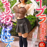 ノーブラ美巨乳ポヨンポヨンおっぱいデート2 九井スナオ