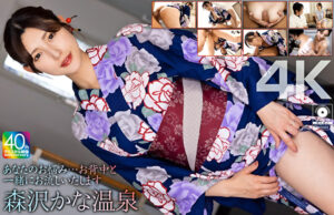 【4K】あなたのお悩み･･･お背中と一緒にお流しいたします 森沢かな温泉