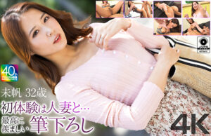 【4K】初体験は人妻と･･･ 最高に羨ましい筆下ろし 未帆 32歳 通野未帆