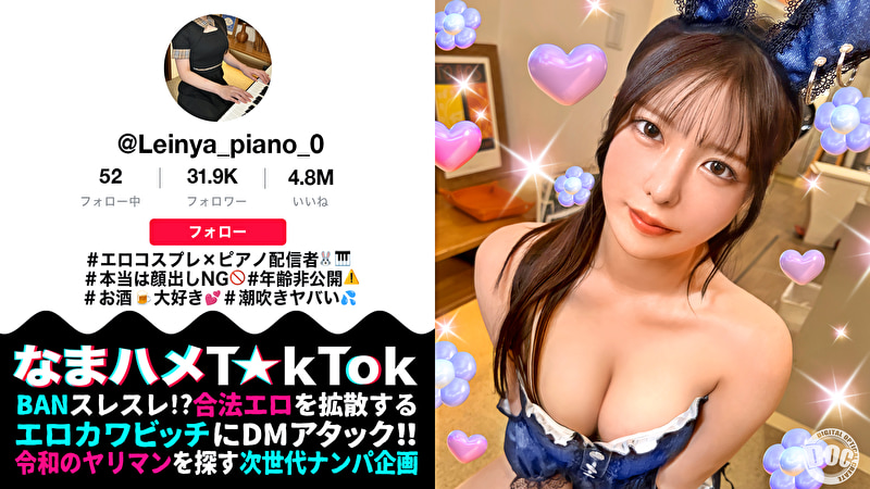 【潮吹きすぎて謝っちゃうピアニスト】顔出しはNGなのに中出しOK！？バニーコスで洪水潮吹きウェルカムチ●コ状態！全身にオイルを塗りたくりスケベ尻肉ピストン連打！潮吹きまくりヌルテカ生ハメ撮影会♪【なまハメT☆kTok】【れいにゃ】