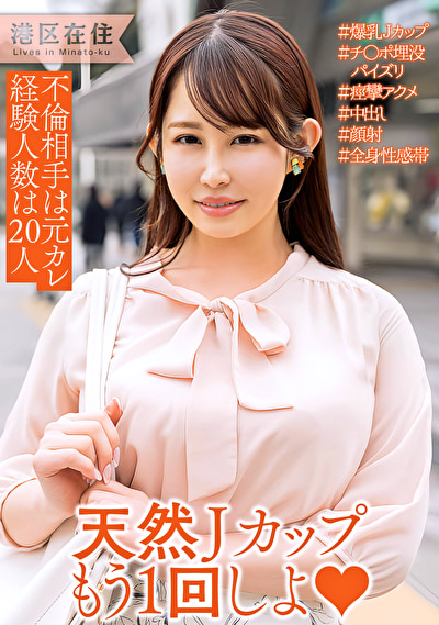 爆乳Jカップ人妻 気持ち良かったけど･･･まだできそう？とチン媚512371