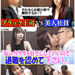 セクシー女優が設立した退職代行。 ブラック上司に退職を認めさせる反逆のサービス──『私のカラダを好きにしていいので退職を認めて下さい』豊富な男性キャリアと豊満なボディで依頼者を救う！のはずが飛び交う怒号、経験したことのない修羅場だった。 桃瀬くるみ531057