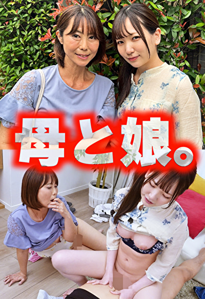 母と娘。513864