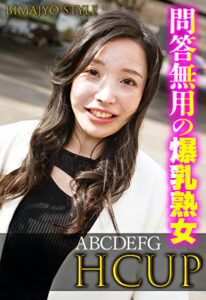 問答無用の爆乳熟女 ABCDEFG HCUP521131