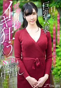 結婚4年目でお金と他人の肉棒に沼ったHカップ巨乳人妻痙攣痙攣でイキ狂う美人人妻NTRハメ撮りで中出し509434