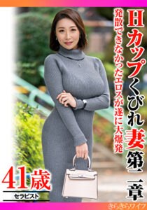 発散できなかったエロスが遂に大爆発 Hカップくびれ妻 第二章512848