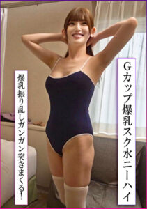 巨乳Gカップの美人妻とスク水変態玉舐めまわし生ハメ不倫524903