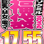 【ソクミル福袋 お花見SP】巨乳 M女 電マ 9人収録 17時間55分 ※4／30（木）朝10時まで