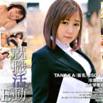 就職活動FILE TANAKA（仮名）524522