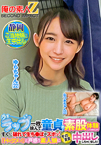 うすーいラップ一枚挟んで童貞君と素股体験してみませんか?すぐに破れて生ち●ぽがズボッ!「Hはダメっ!」と戸惑う素人娘にそのまま中出ししちゃいました! なつきさん ゆらさん524026