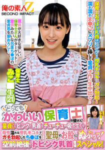 とってもかわいい保育士の皆さん！童貞くんにピンクの乳首をチューチュー吸わせてもらえませんか？母性溢れる授乳手コキでガチ勃起したち●ぽをそのまま聖母のお股にぬぷっっ！空前絶後のドピンク乳首登場スペシャル！ みこ●生 ここな●生528161