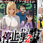 【時間停止男2】1スク水JDをプールで生ハメ2お菓子パーティ中に乱入！！ナマイキ娘に悪戯ヤリたい放題♪3唯一優しかった爆乳〇師の裏の顔を知ってしまい悲しみの中出しSEX！！冴えないオジサンが時間停止で舐めた女どもに精子をブチ込む【妄想エロマン♯りか＆いと＆はずき】524335