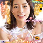 新宿のハロウィンで見つけたパリピが挑戦！巨乳の彼女が何をされても我慢できれば100万円ノーリアクションゲーム！セクシーマリンちゃん