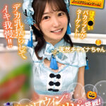 新宿のハロウィンで見つけたパリピが挑戦！巨乳の彼女が何をされても我慢できれば100万円ノーリアクションゲーム！天然チャイナちゃん