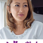 悶絶絶頂！激イキする変態熟母 れな507064