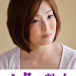 悶絶絶頂！激イキする変態熟母 優花507065