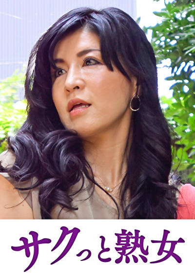 悶絶絶頂！激イキする変態熟母 清乃507070