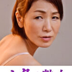 悶絶絶頂！激イキする変態熟母 美智子507071