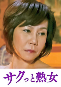 息子の股間を誘惑する母の巨尻 さち代516596