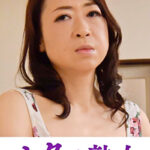 息子の欲情を受け止めるスケベ母の黒乳首 沙織520803