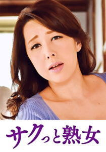 息子のムスコに抵抗できない淫乱母 ゆみ522781