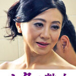 息子のムスコに抵抗できない淫乱母 静子523086