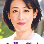 息子との肉体関係に溺れて悦ぶ母 舞子526388