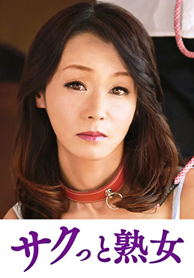 息子との肉体関係に溺れて悦ぶ母 優喜江526679