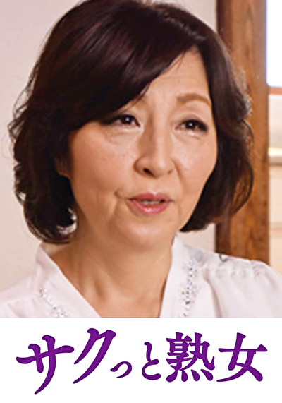 息子の異常な愛に悶え悦ぶ淫乱母 秀美532427