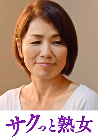息子の異常な愛に悶え悦ぶ淫乱母 美智子532434