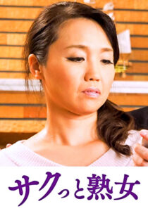 息子の異常な愛に悶え悦ぶ淫乱母 由紀子532492