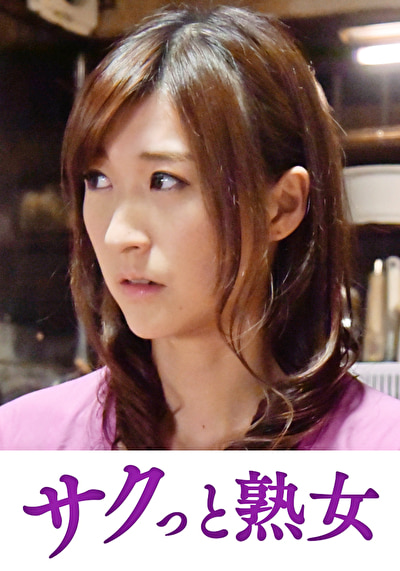 変態母の匂い立つ淫靡な聖水 一花535198