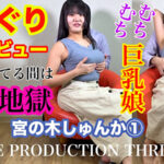 TICKLE PRODUCTION THRILL 犠牲者 宮の木しゅんか 1