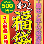五十路母と子の変態性愛 4名8時間508617
