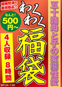 五十路母と子の変態性愛 4名8時間508617