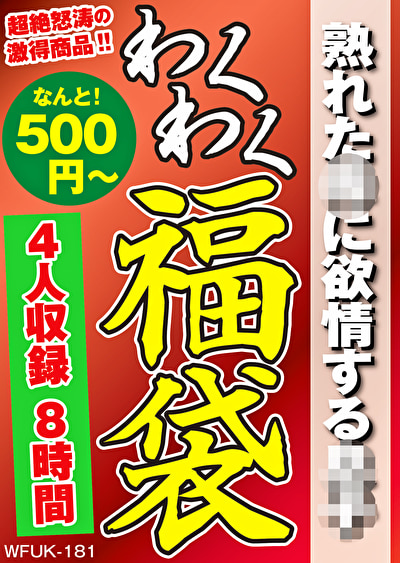 熟れた母に欲情する息子 4名 8時間529483