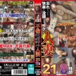 不倫SEXで忘れていた快楽に没頭してイク人妻 21人8時間スペシャル