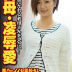 友人に抱かれる義母さんを見たい… 義母・凌●愛