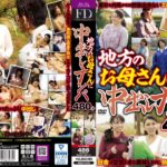 地方のお母さんに中出しナンパ 480分