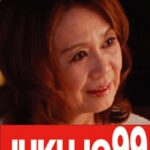 母と子の性活事情 夫が居ない昼間 宮田清子52歳
