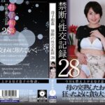 母子相姦禁断の性交記録28