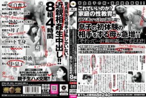 これでいいのか？家庭の性教育！！過保護ママ達の新常識！？息子の初体験の相手をする母が急増↑↑ 「それって･･･近親相姦･･･ですよね？」478549