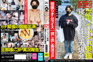 ボーイッシュ奥様寝取られ性欲大爆発 玉埼さんの奥様