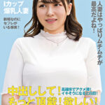 むっちりIカップ人妻 白目アクメで中出しおねだり483556