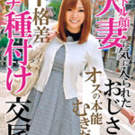 アイドル顔人妻に気に入られたおじさん、オスの本能むきだしで体格差ガチ種付け交尾！！